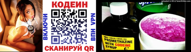 Кодеин напиток Lean (лин) Смоленск