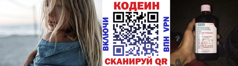 хочу Смоленск Кодеин напиток Lean (лин)