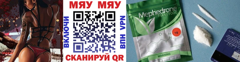 Меф мяу мяу  Смоленск