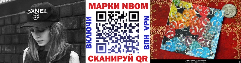 Марки NBOMe 1,8мг  Смоленск 